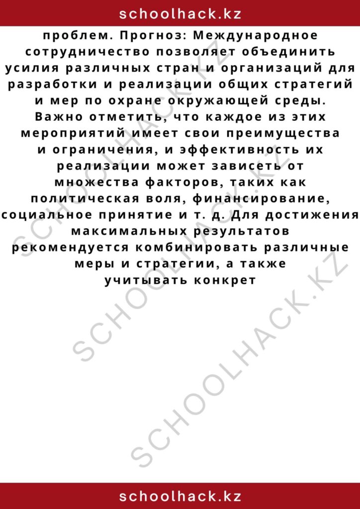 schoolhack.kz_2 – 2024-11-04T170549.516