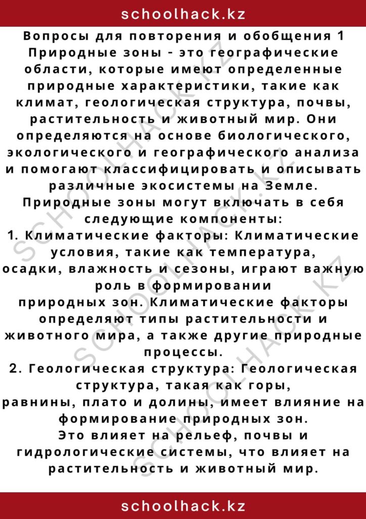 schoolhack.kz_2 – 2024-11-04T170654.519