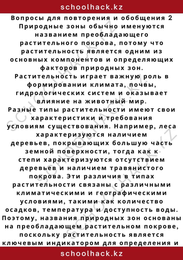 schoolhack.kz_2 – 2024-11-04T170937.489