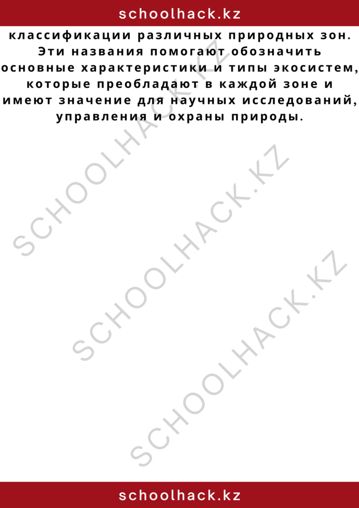 schoolhack.kz_2 – 2024-11-04T171003.373