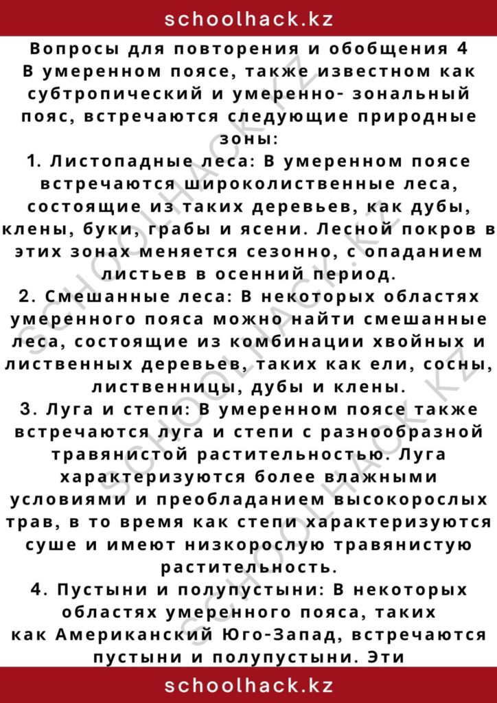 schoolhack.kz_2 – 2024-11-04T171358.148