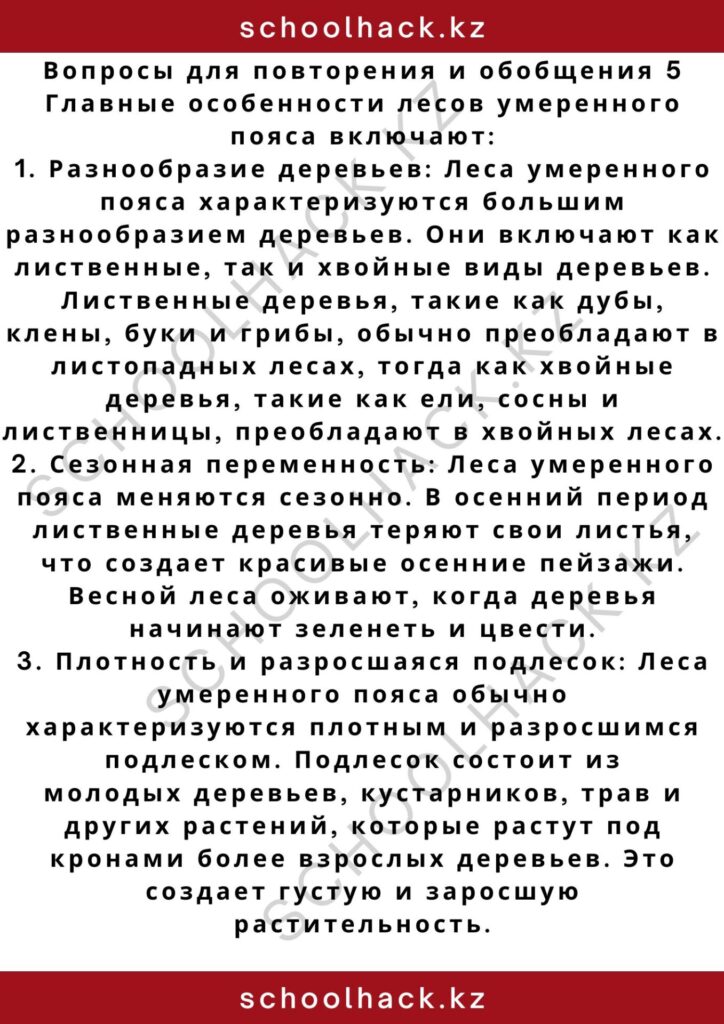 schoolhack.kz_2 – 2024-11-04T171550.367