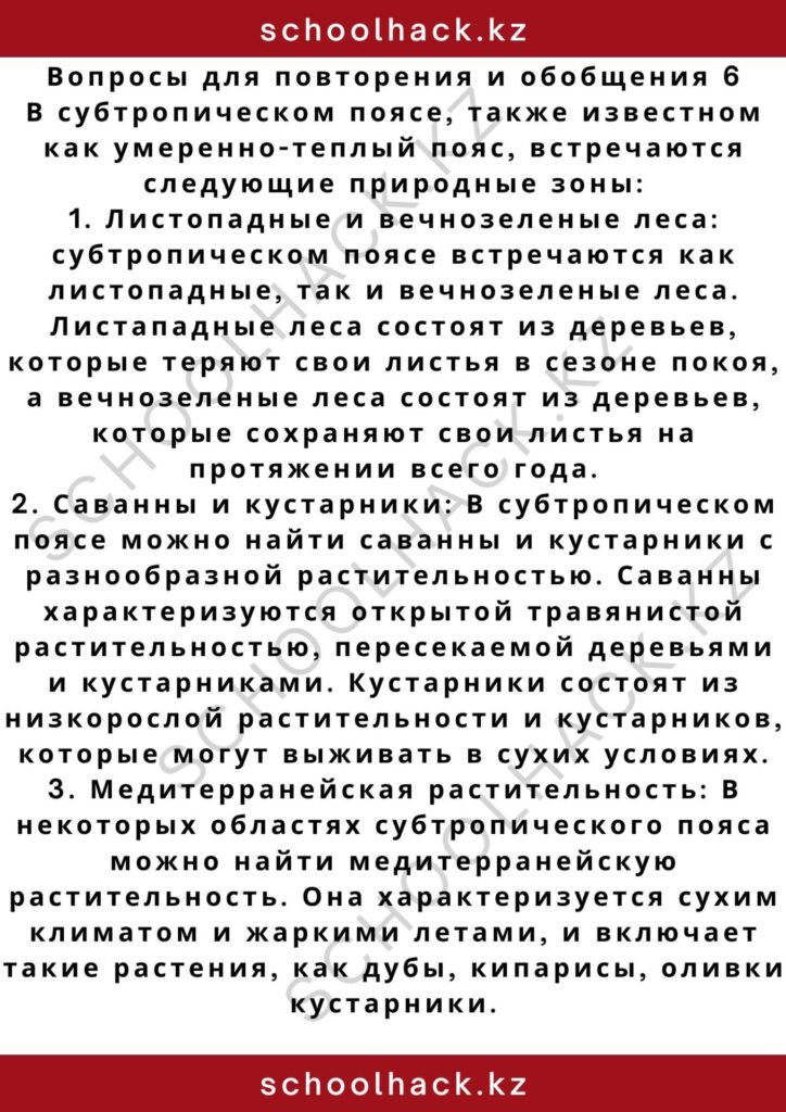 schoolhack.kz_2 – 2024-11-04T171734.967