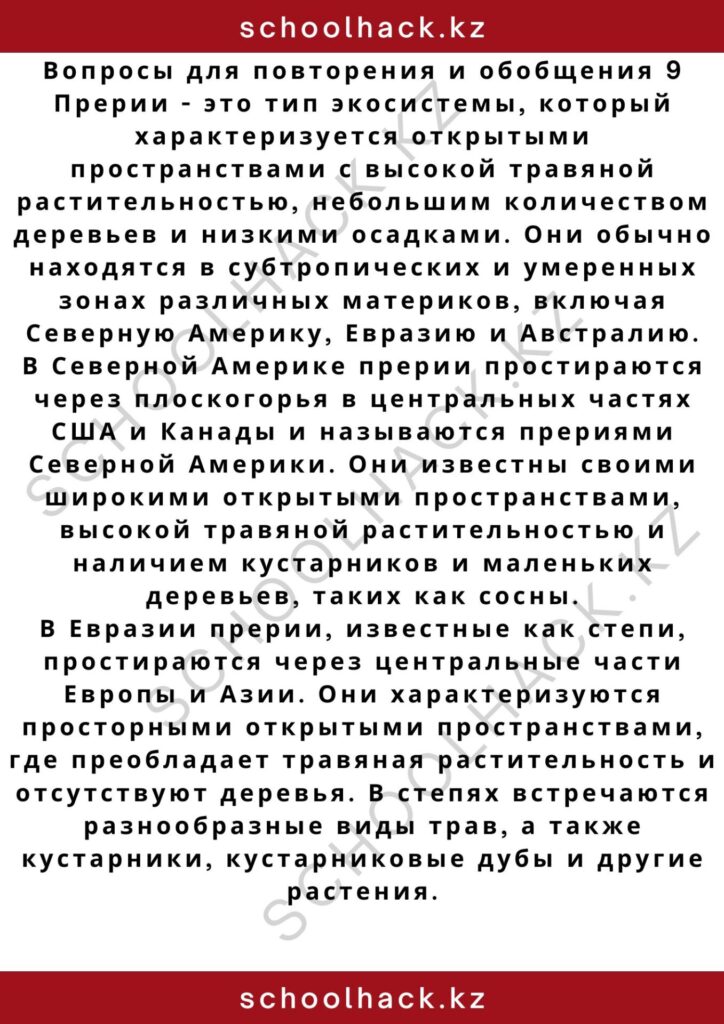 schoolhack.kz_2 – 2024-11-04T172229.200