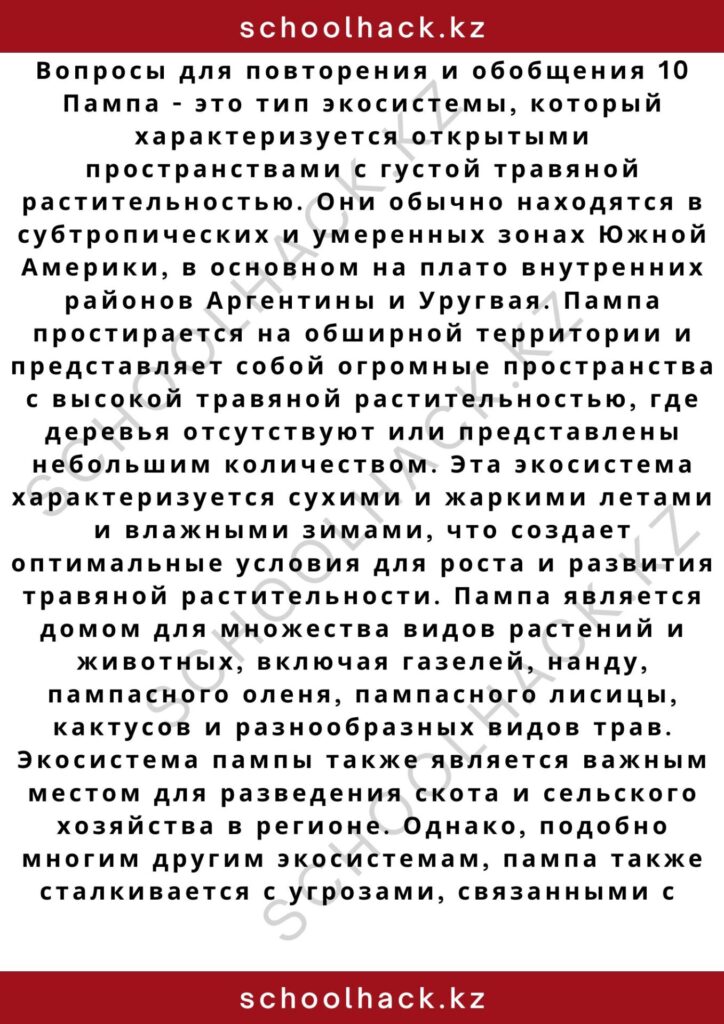 schoolhack.kz_2 – 2024-11-04T172421.486