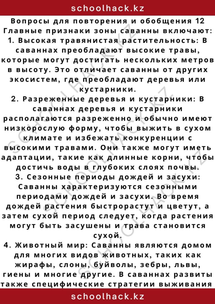 schoolhack.kz_2 – 2024-11-04T172629.688