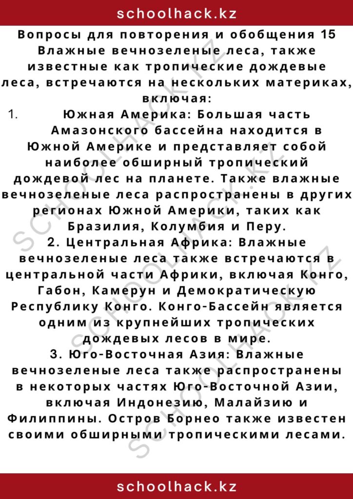 schoolhack.kz_2 – 2024-11-04T190703.004