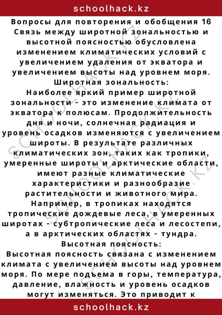 schoolhack.kz_2 – 2024-11-04T190814.882