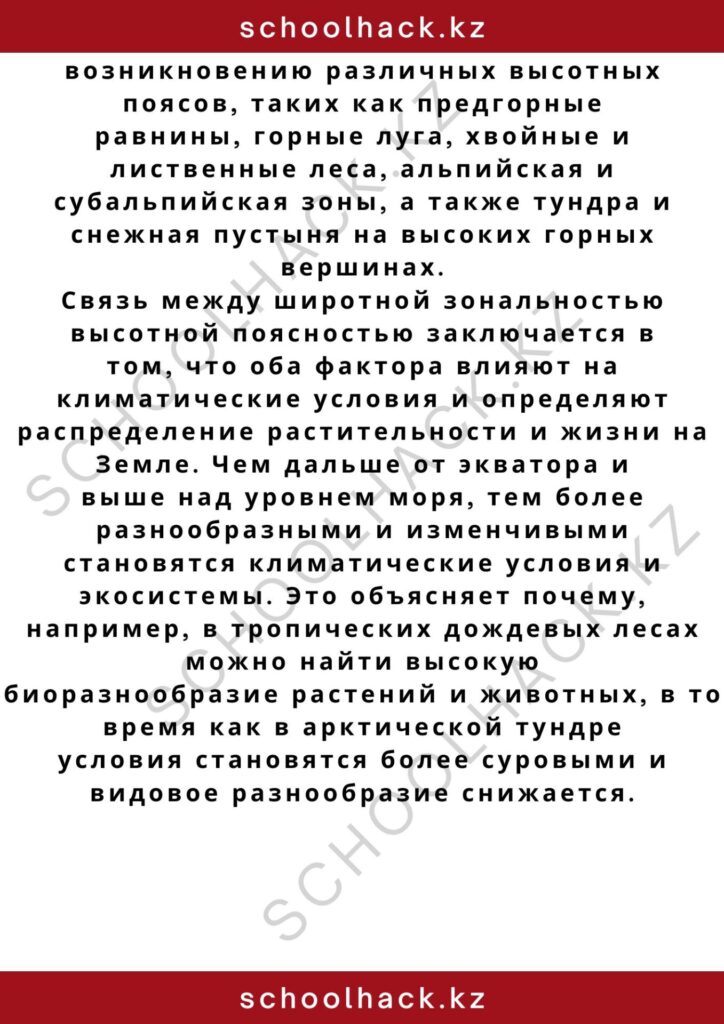 schoolhack.kz_2 – 2024-11-04T190827.082
