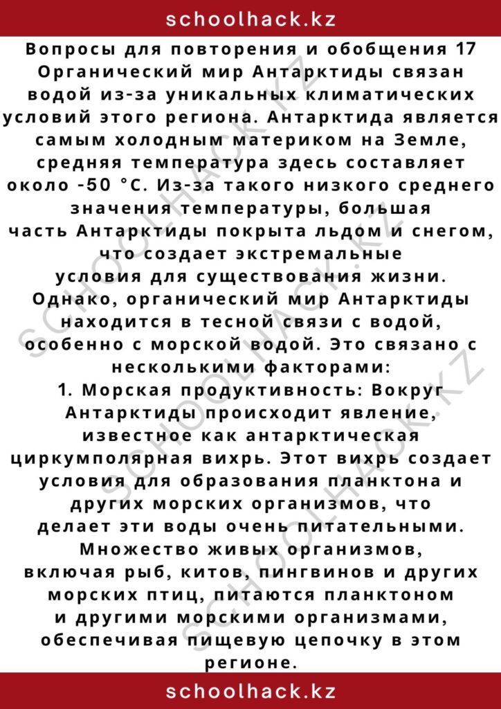 schoolhack.kz_2 – 2024-11-04T190917.908