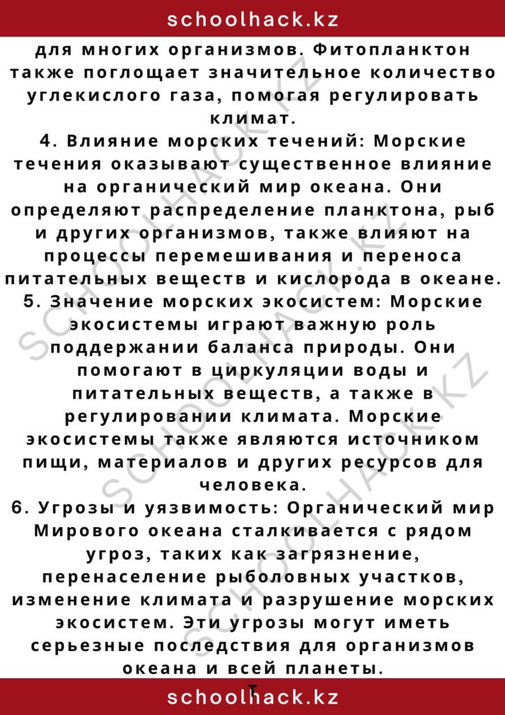 schoolhack.kz_2 – 2024-11-04T191159.998