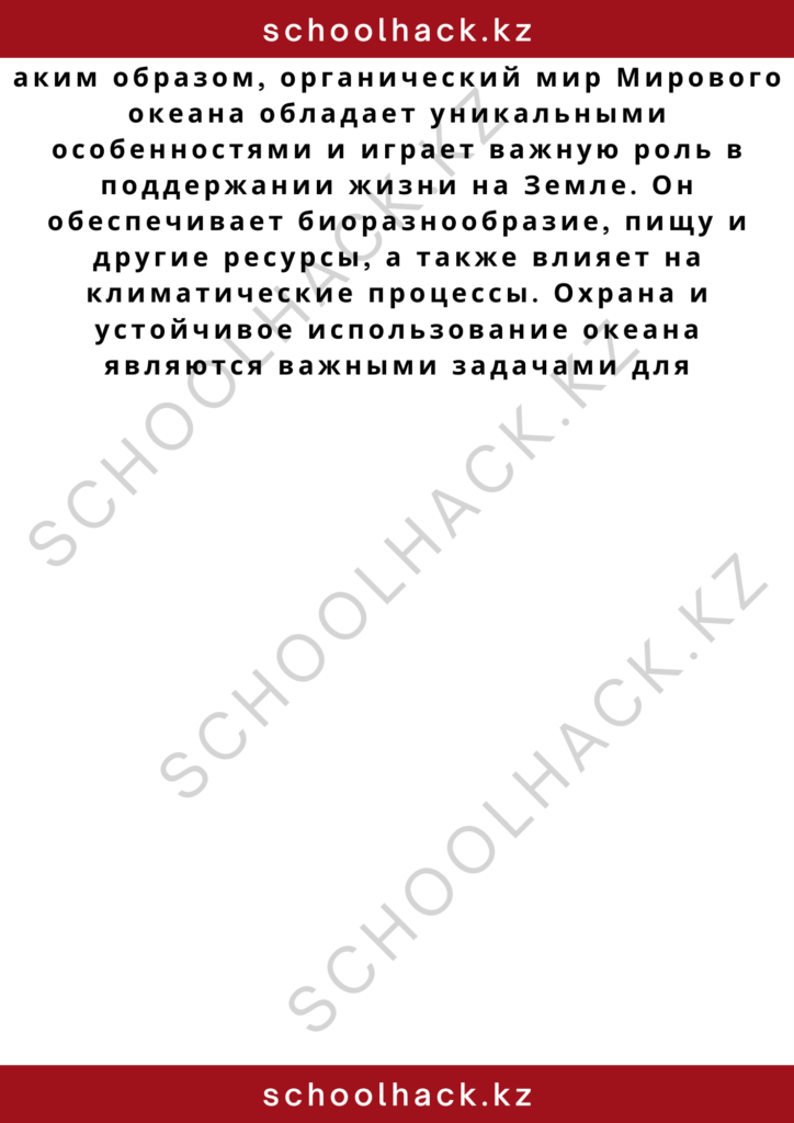 schoolhack.kz_2 – 2024-11-04T191215.352