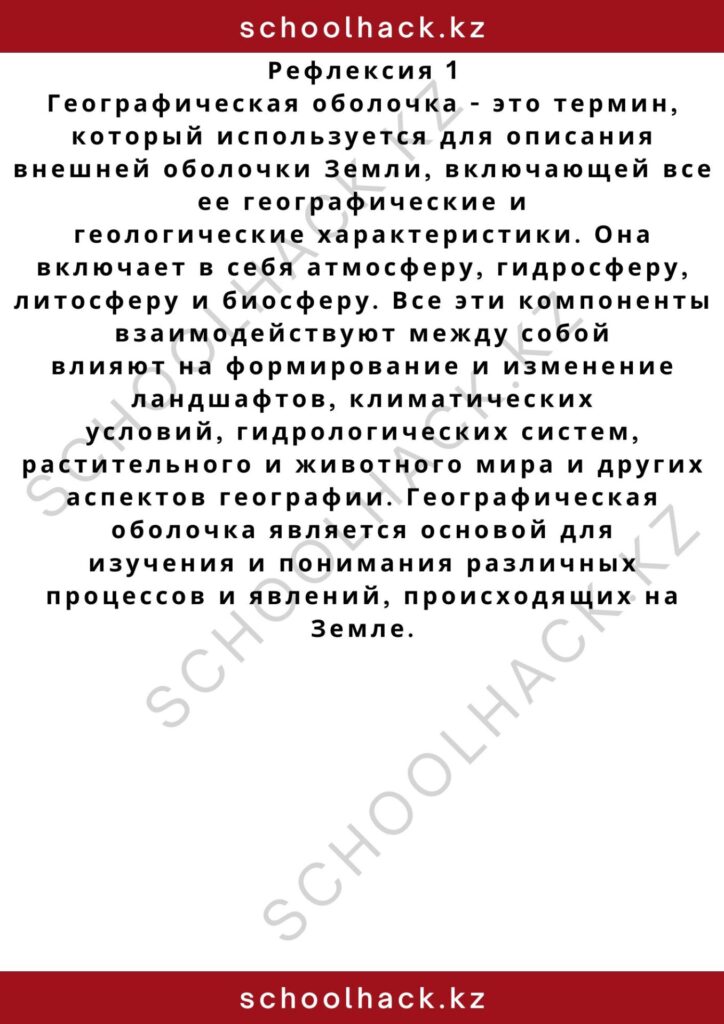 schoolhack.kz_2 – 2024-11-04T192059.218
