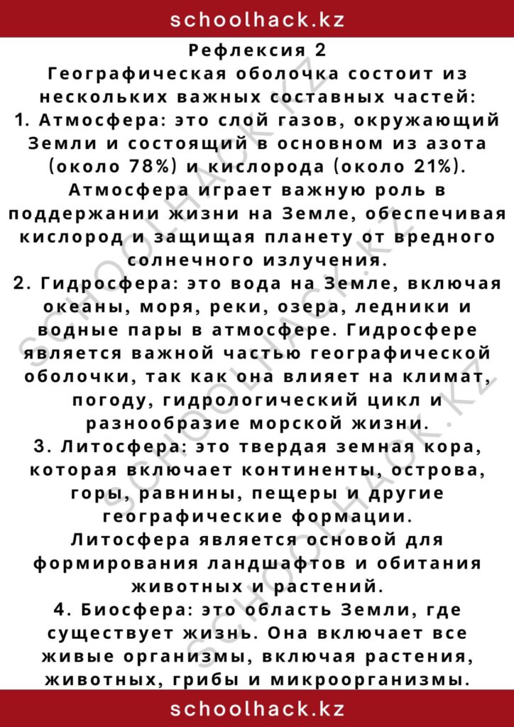 schoolhack.kz_2 – 2024-11-04T192156.692