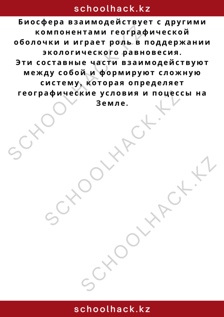 schoolhack.kz_2 – 2024-11-04T192211.170