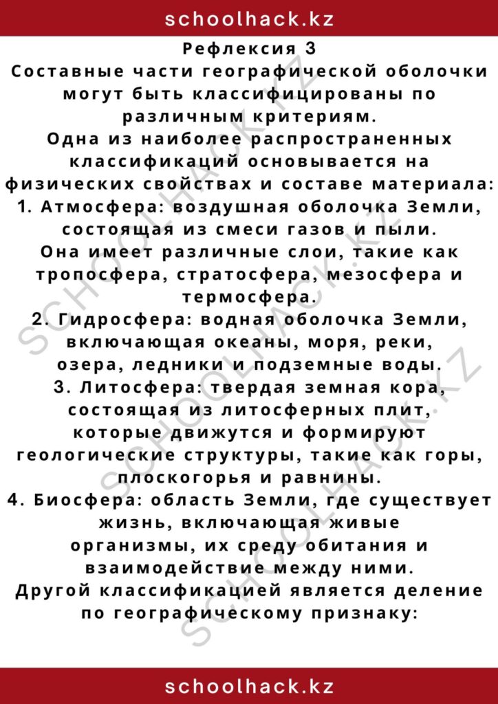 schoolhack.kz_2 – 2024-11-04T192320.832
