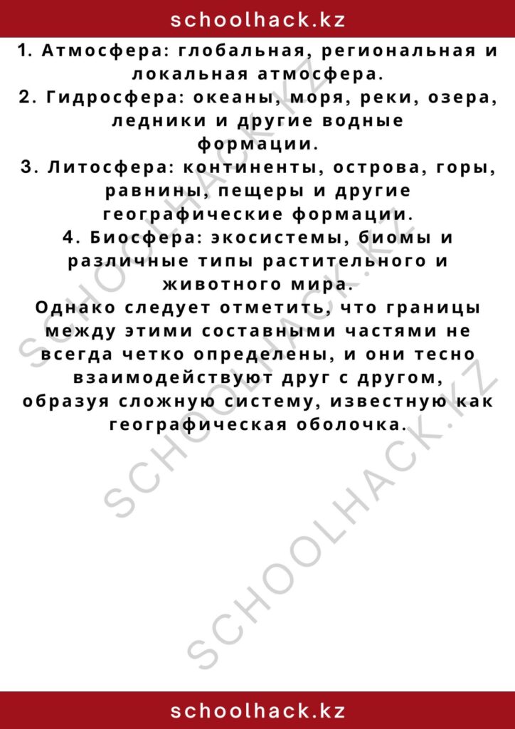 schoolhack.kz_2 – 2024-11-04T192334.677