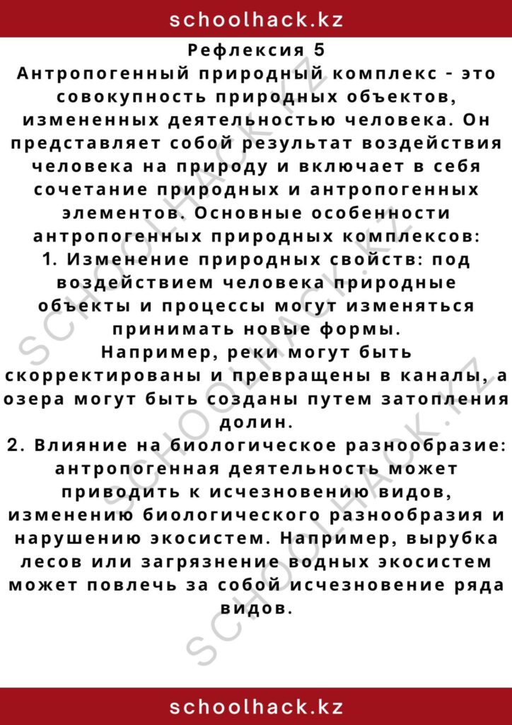 schoolhack.kz_2 – 2024-11-04T192745.803