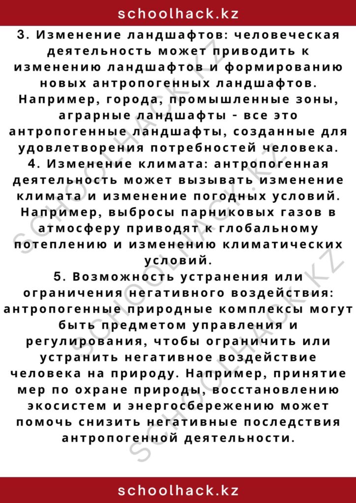 schoolhack.kz_2 – 2024-11-04T192822.449