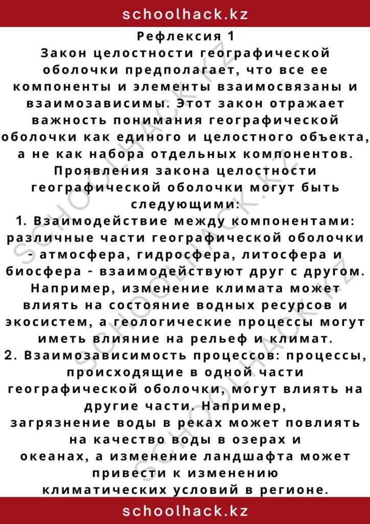 schoolhack.kz_2 – 2024-11-04T193435.911