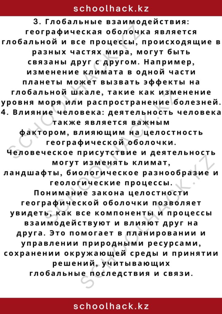 schoolhack.kz_2 – 2024-11-04T193448.779