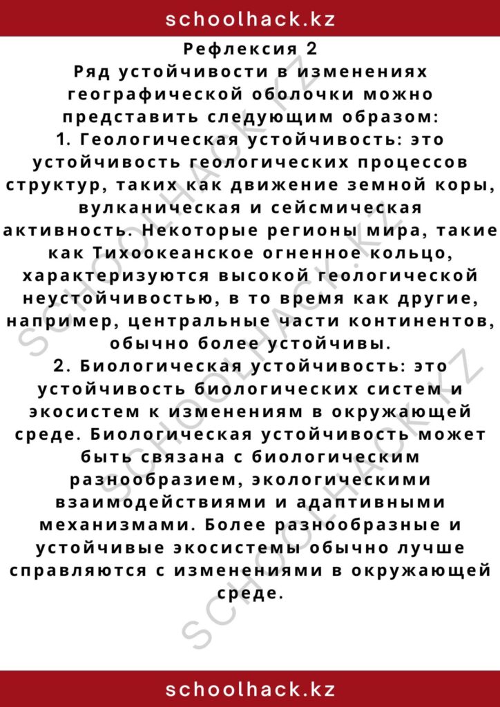 schoolhack.kz_2 – 2024-11-04T193604.812