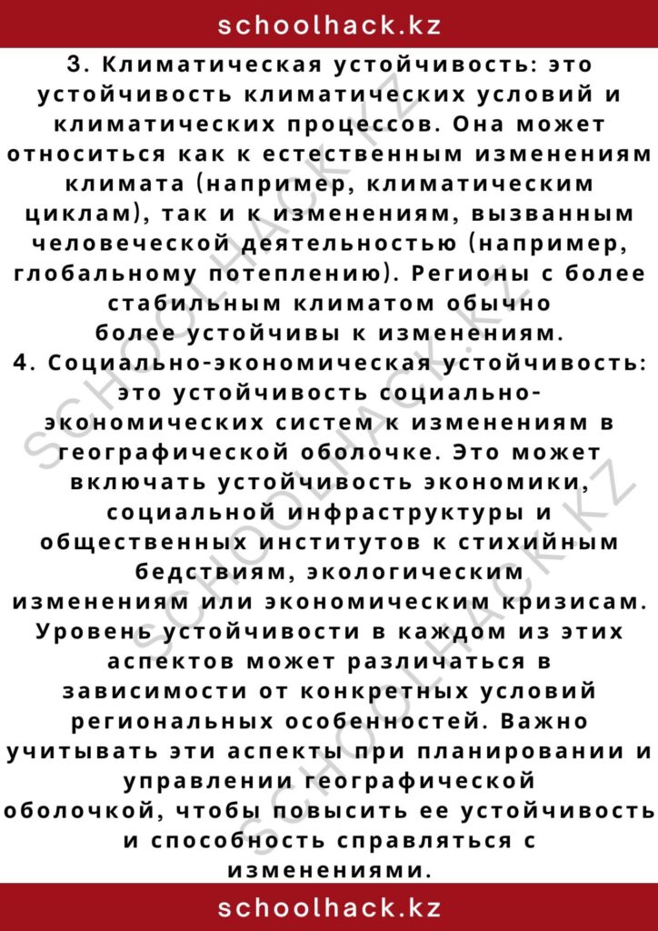 schoolhack.kz_2 – 2024-11-04T193624.750