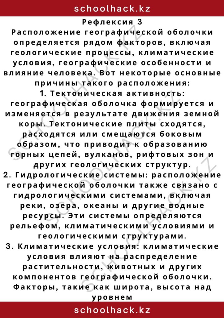 schoolhack.kz_2 – 2024-11-04T193905.874