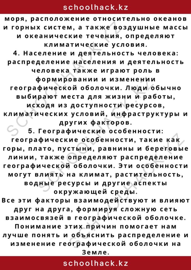 schoolhack.kz_2 – 2024-11-04T193951.905