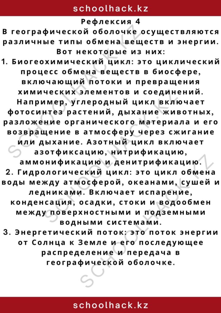 schoolhack.kz_2 – 2024-11-04T194220.475