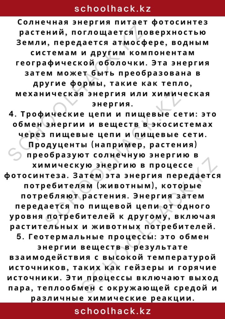 schoolhack.kz_2 – 2024-11-04T194309.363