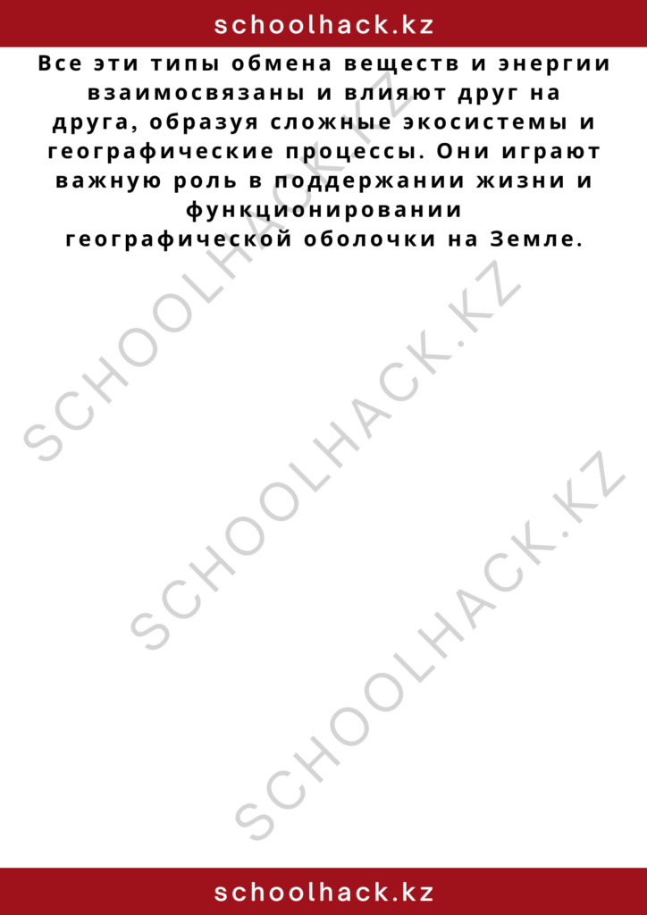 schoolhack.kz_2 – 2024-11-04T194318.958