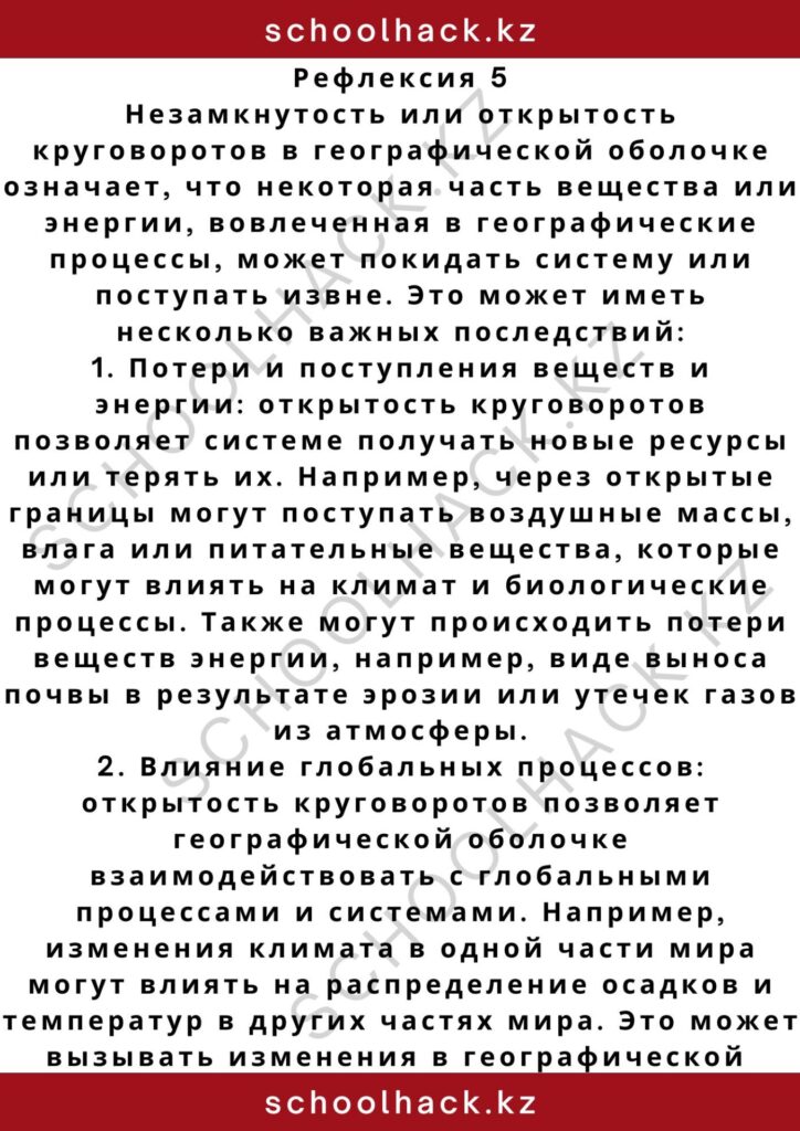 schoolhack.kz_2 – 2024-11-04T194749.116