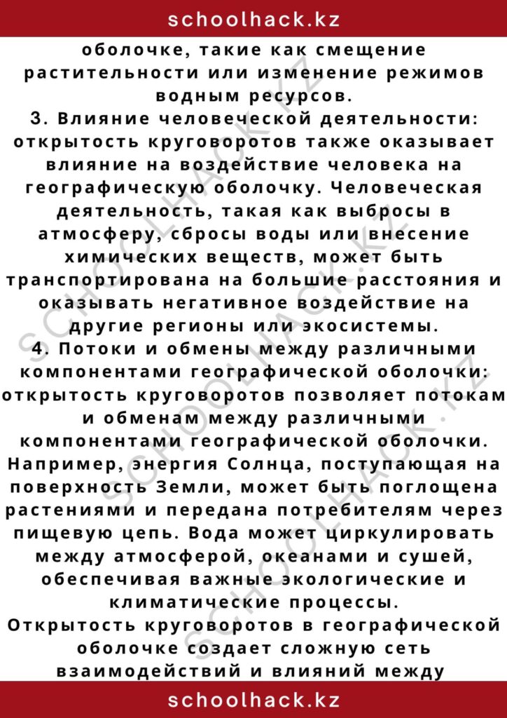 schoolhack.kz_2 – 2024-11-04T194827.257