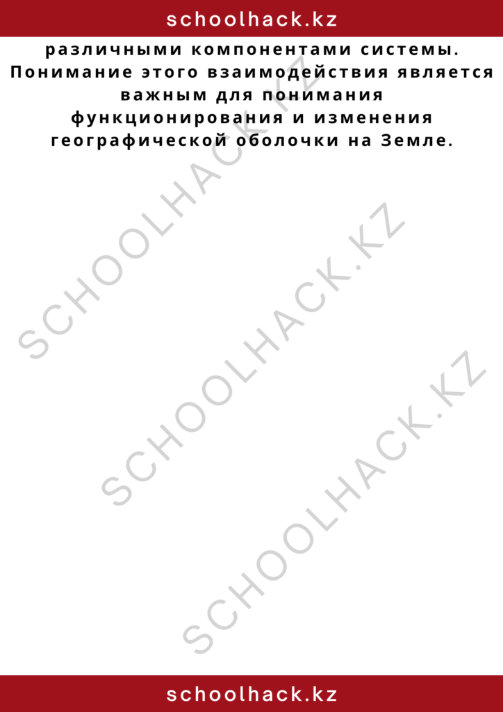 schoolhack.kz_2 – 2024-11-04T194835.859