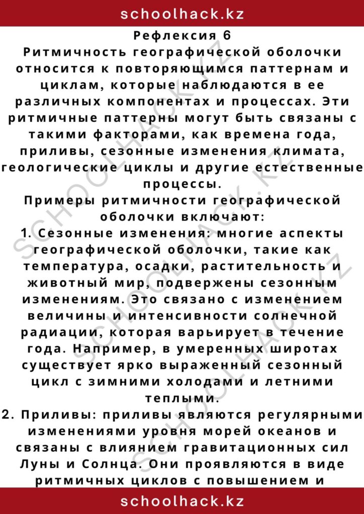 schoolhack.kz_2 – 2024-11-04T195111.412