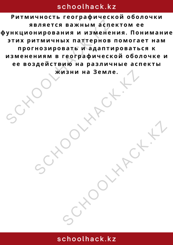 schoolhack.kz_2 – 2024-11-04T195137.310