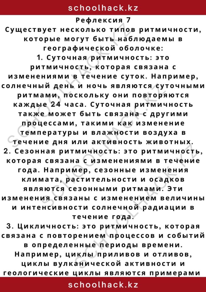 schoolhack.kz_2 – 2024-11-04T195458.519