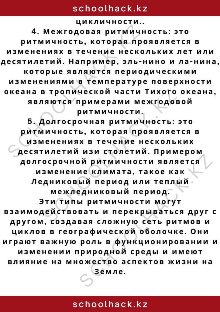 schoolhack.kz_2 – 2024-11-04T195530.523