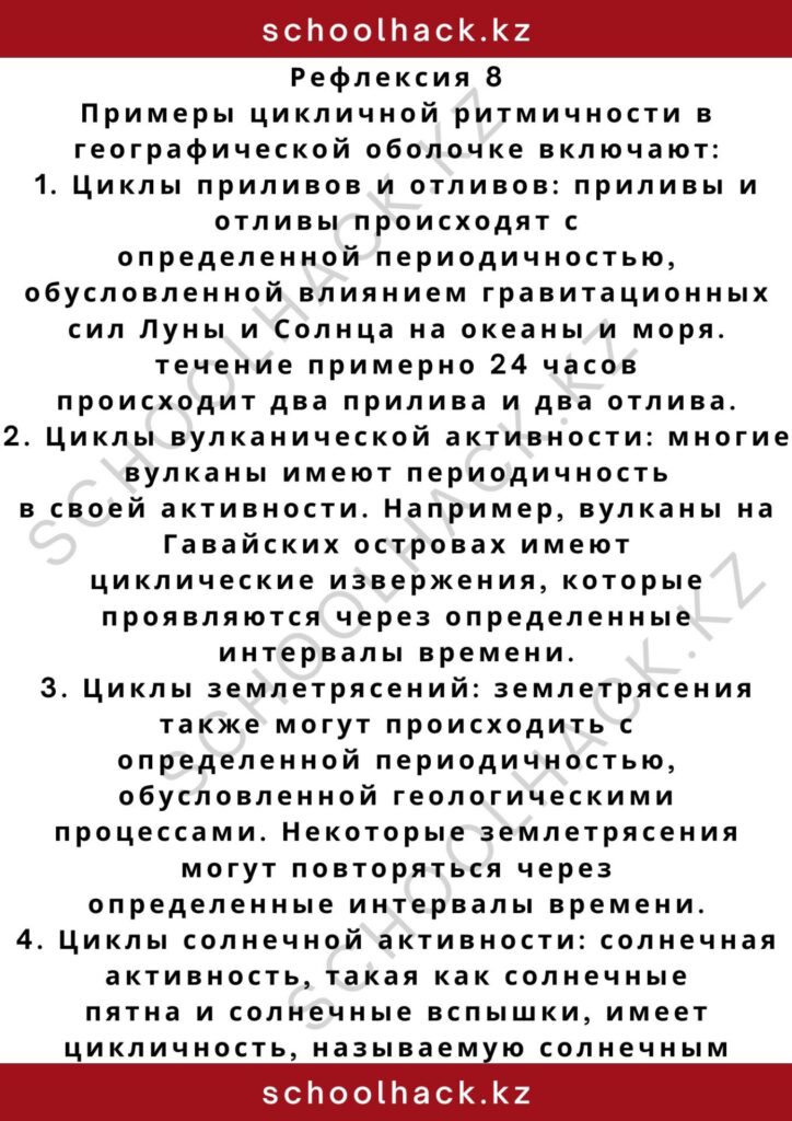 schoolhack.kz_2 – 2024-11-04T200056.900