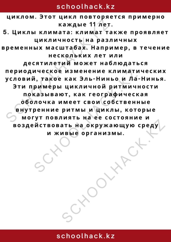 schoolhack.kz_2 – 2024-11-04T200107.539