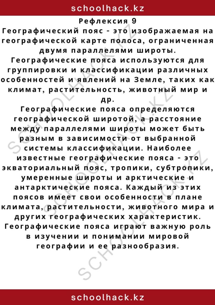 schoolhack.kz_2 – 2024-11-04T213942.460
