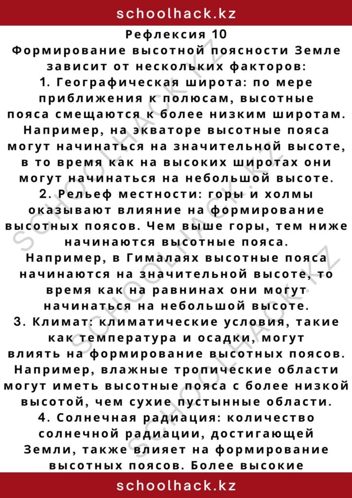 schoolhack.kz_2 – 2024-11-04T214058.822