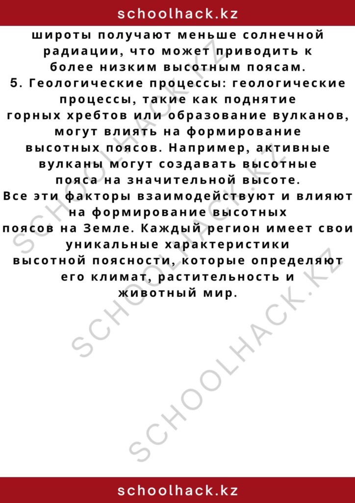 schoolhack.kz_2 – 2024-11-04T214114.237