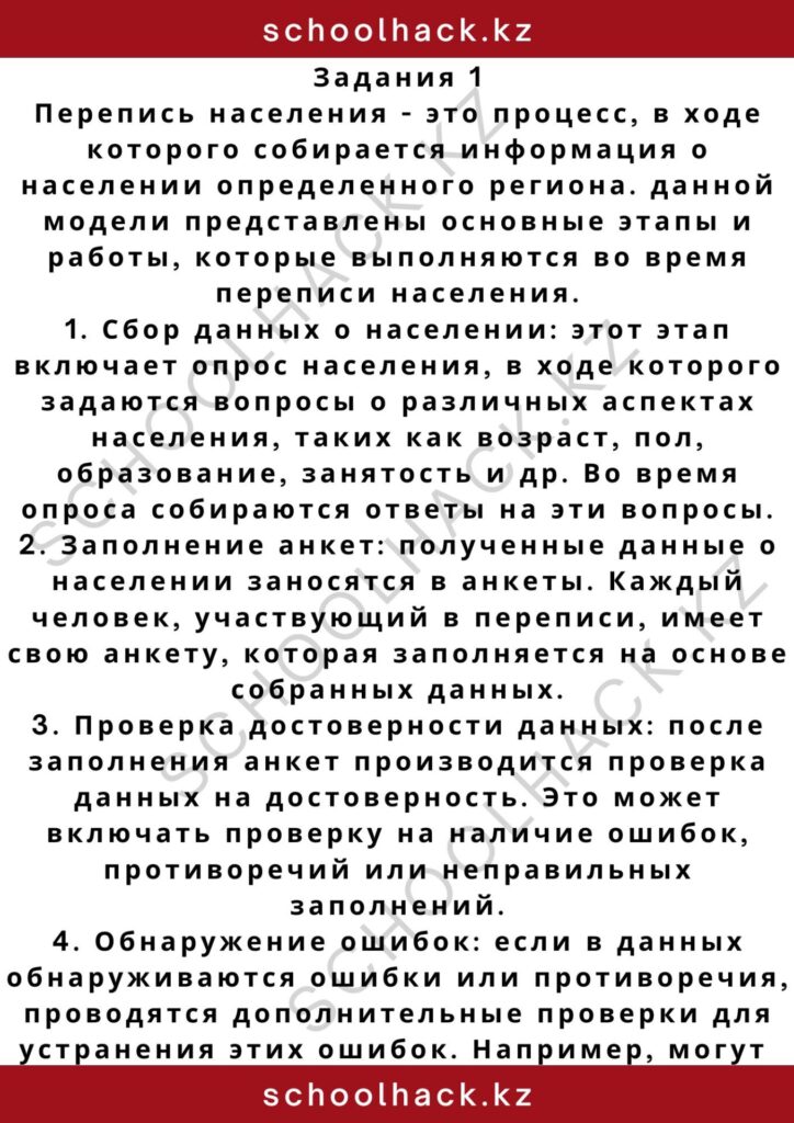schoolhack.kz_2 – 2024-11-04T214543.654