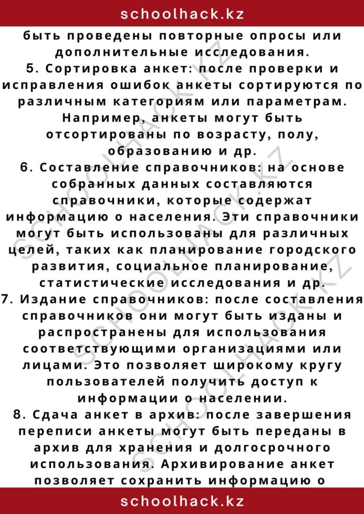 schoolhack.kz_2 – 2024-11-04T214604.334