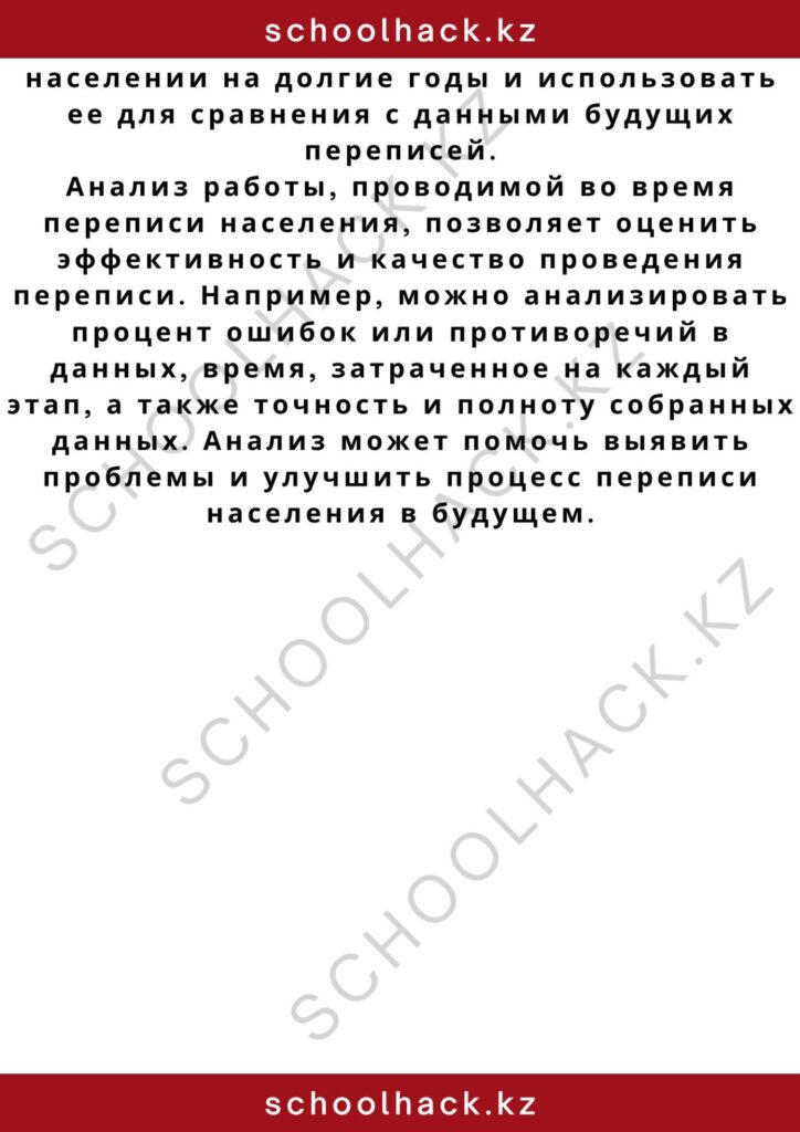 schoolhack.kz_2 – 2024-11-04T214615.416