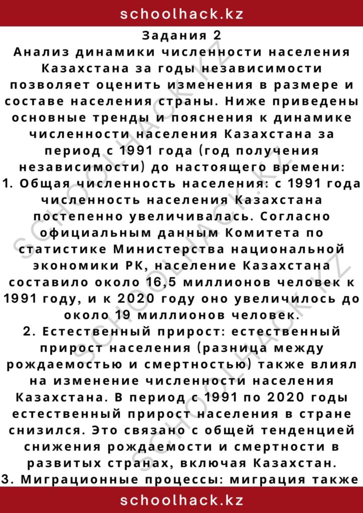 schoolhack.kz_2 – 2024-11-04T214931.710