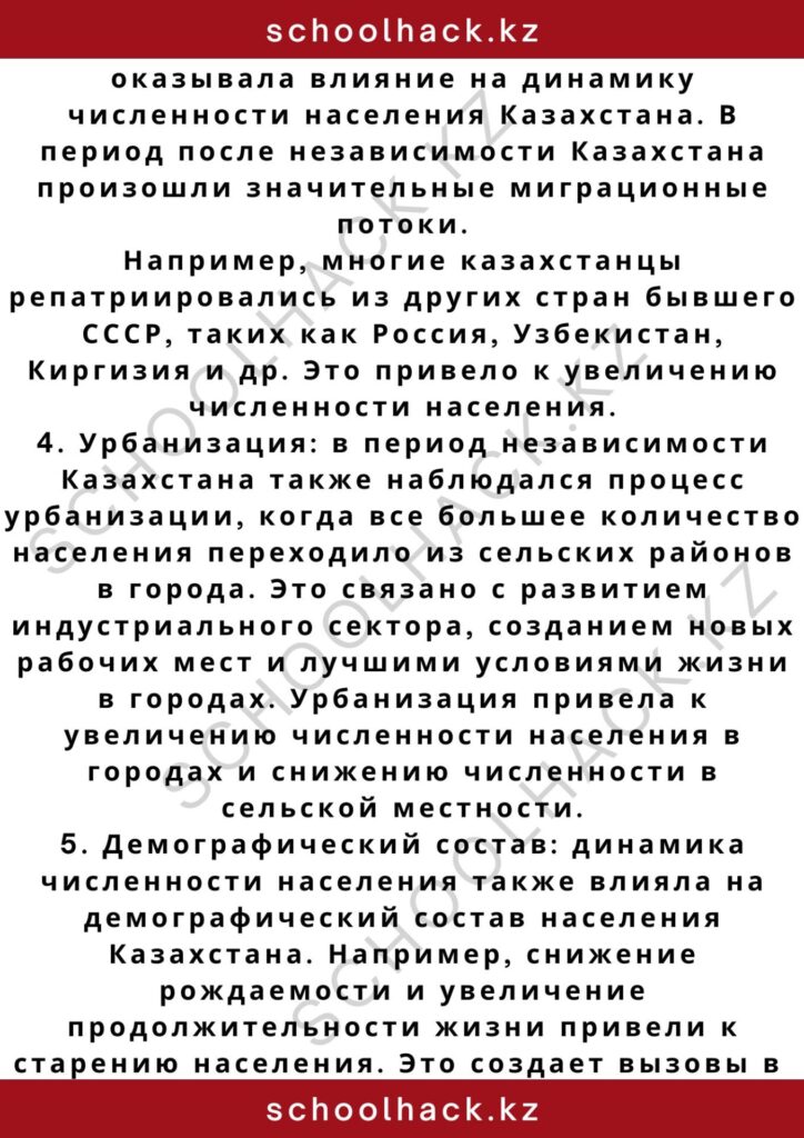schoolhack.kz_2 – 2024-11-04T215012.654