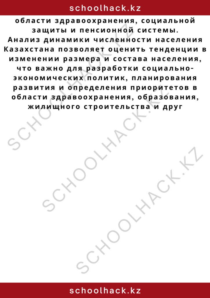 schoolhack.kz_2 – 2024-11-04T215021.693